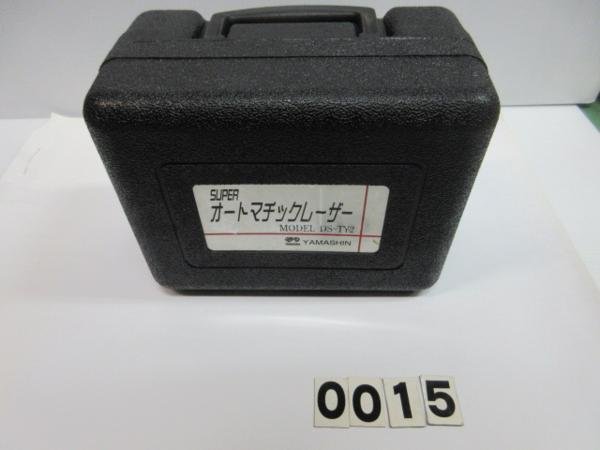 中古 山真 オートマチック レーザー墨出し器 縦 横 DS-TY2_画像3