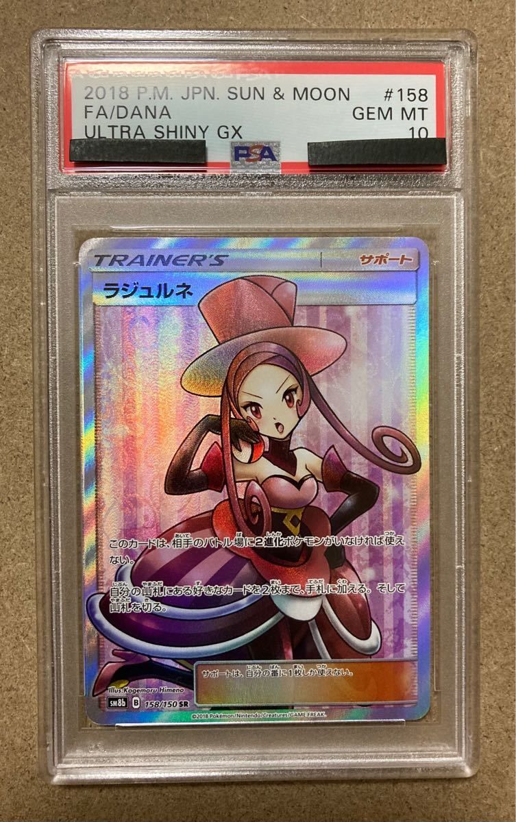 日本値下げ ラジュルネ SR PSA10 techcastglobal.com