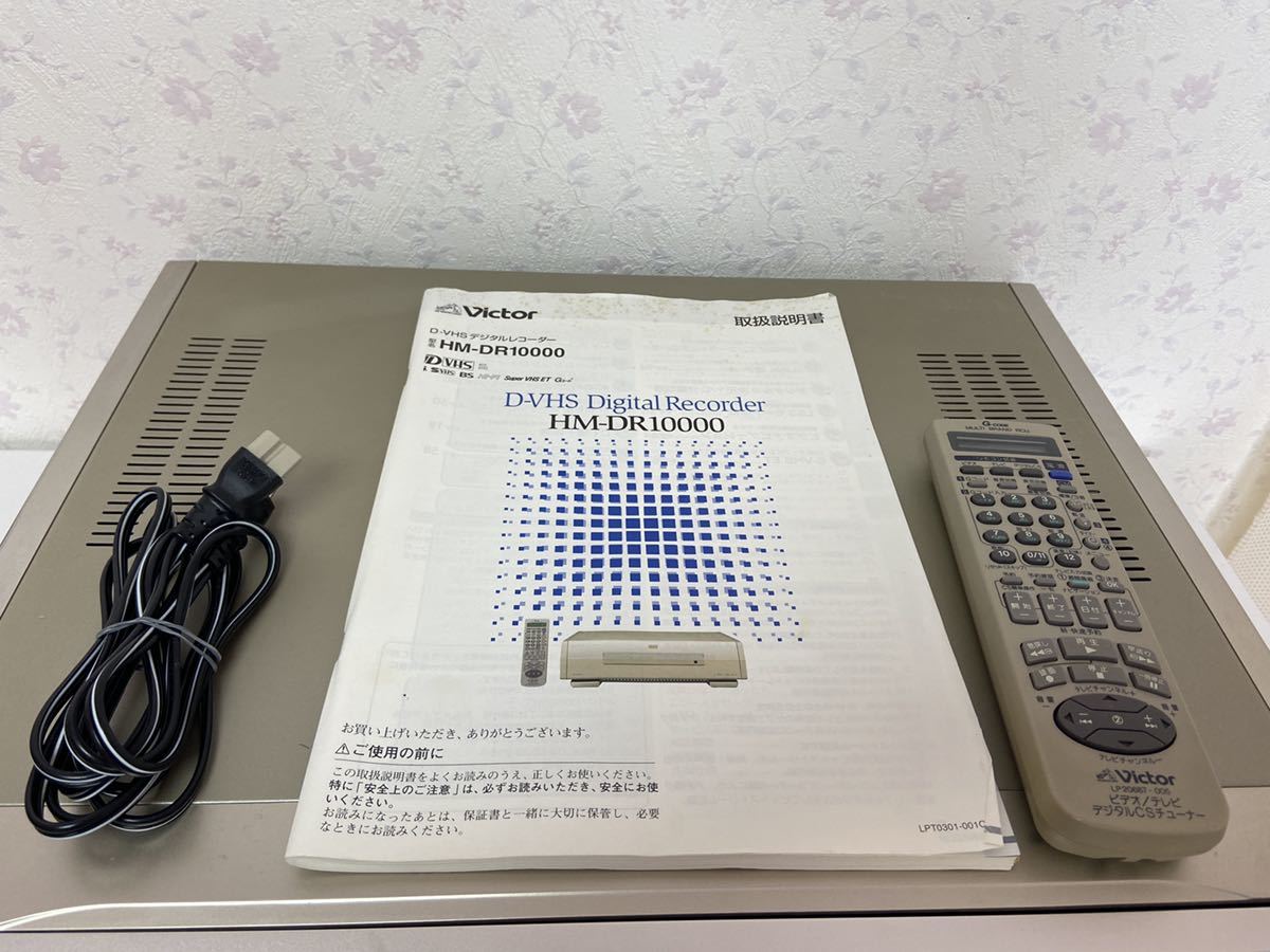Victor ビクター D-VHS ビデオデッキ HM-DR10000 | bioimune.com.br