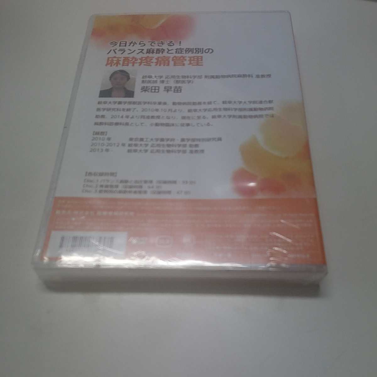 ヤフオク! - 新品未開封DVD3枚組 / 今日からできる! バランス麻酔...