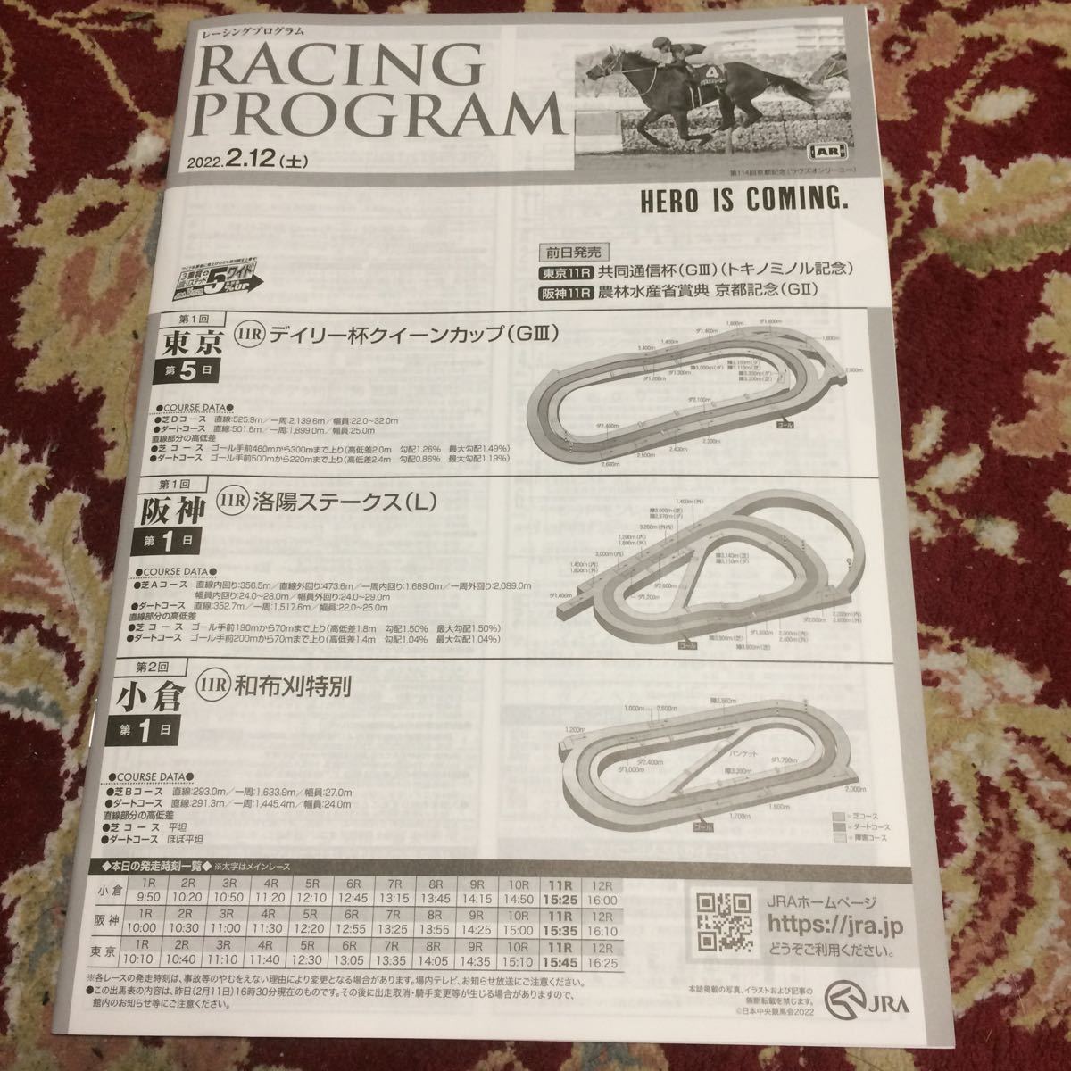 JRA Racing Program 2022.2.12 (SAT) Кубок Cup Cup Cup Cup (Gⅲ), Luoyang Stakes (L), Fearing Special