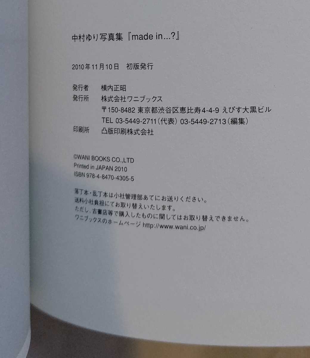 希少 中村ゆり 写真集 「 made in…? 」初版 撮影:横浪修 送料 希少 中村ゆり 写真集 「 made in…? 」初版 撮影:横浪修 送料