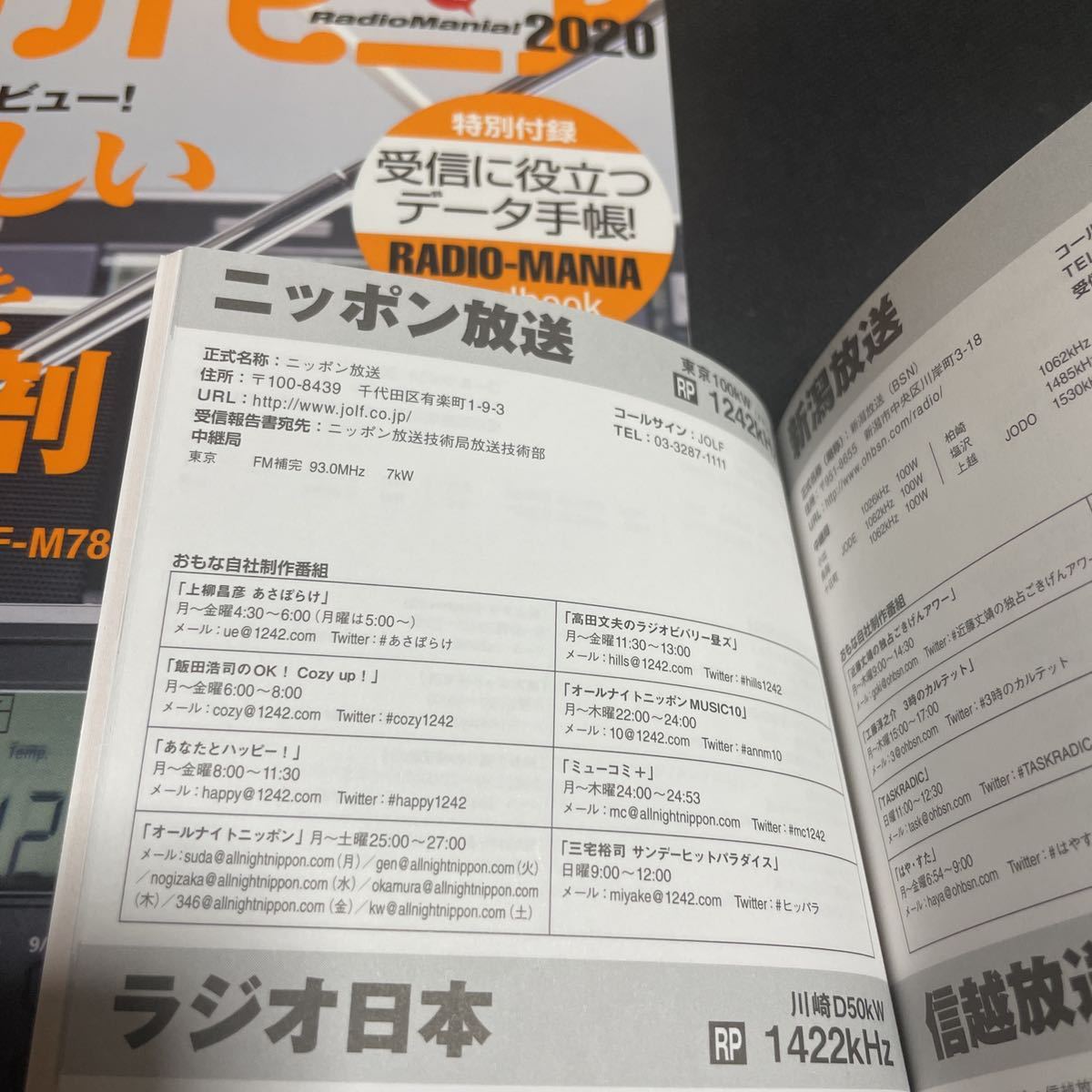 「えんどうまり」新潟県のBSNラジオ・四畳半スタジオの遠藤麻理さんのインタビューあり。 ★ラジオマニア2020・・・_画像9