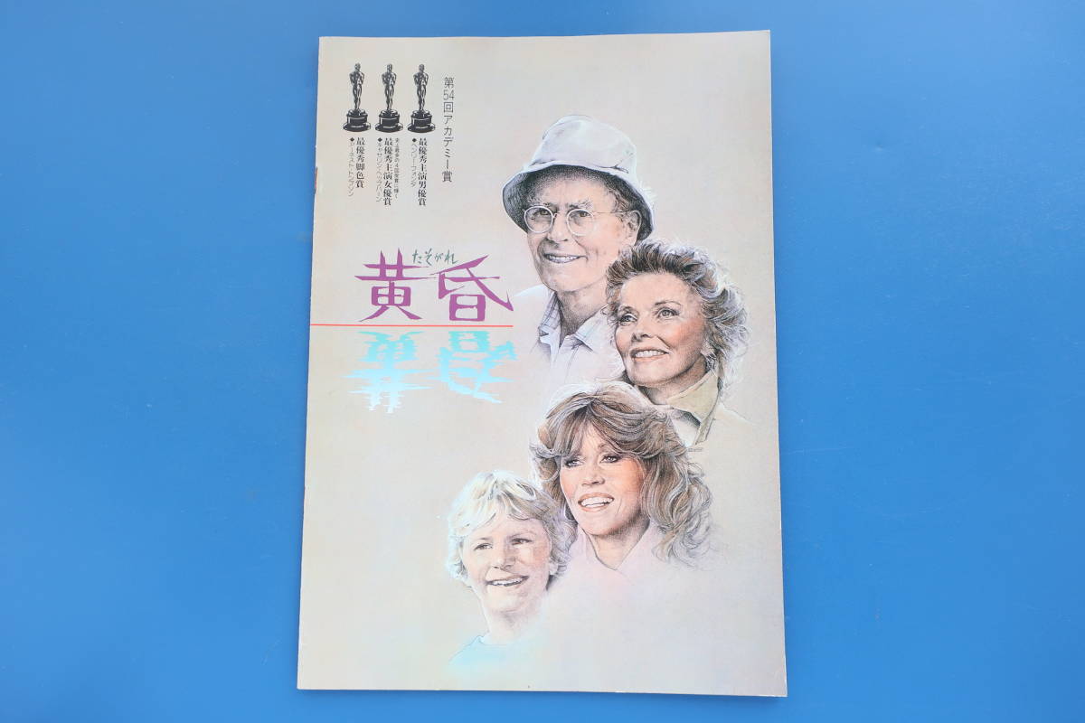 On Golden Pond 黄昏 劇場版映画パンフレットプログラム1982年公開作品/昭和レトロ/第54回アカデミー賞主演男優賞主演女優賞脚色賞_画像1