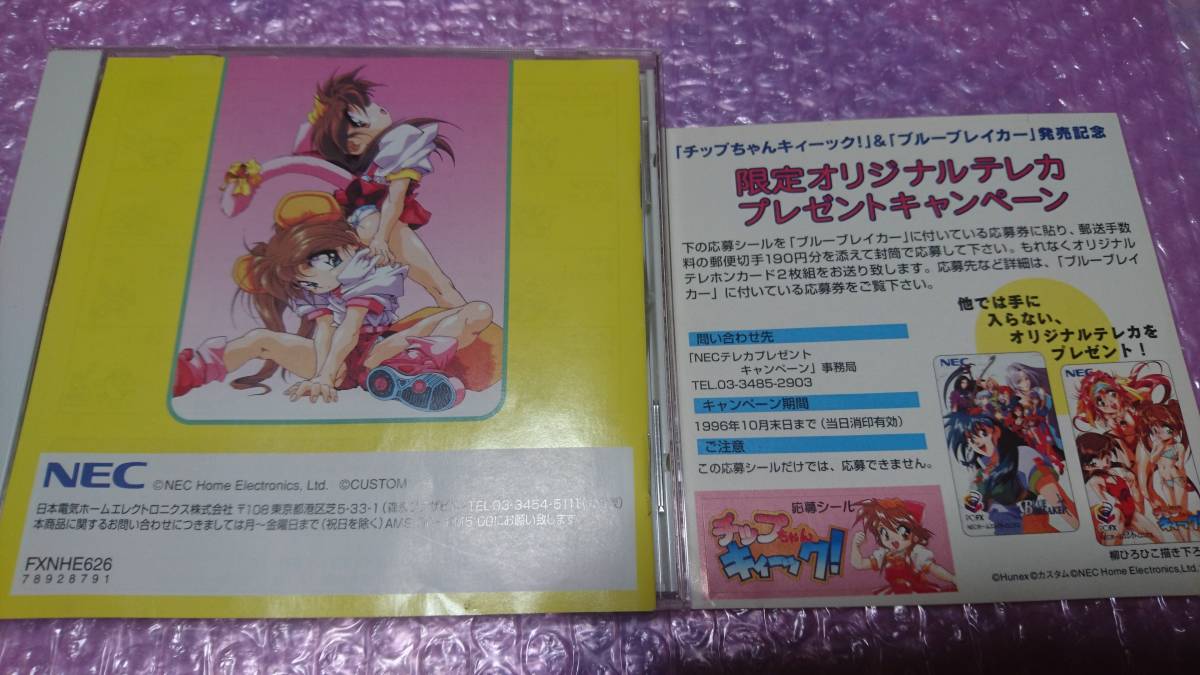 PC-FX 激レア! チップちゃんキィーック ☆帯シール付・良品☆国内正規