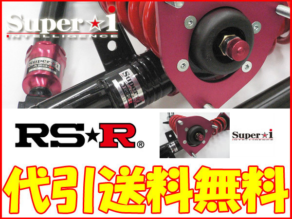 RSR Super-i 推奨レート RX200t AGL25W Fスポーツ・バージョンL共通 代引送料無料(沖縄・離島除く) サスペンションキット（一式）