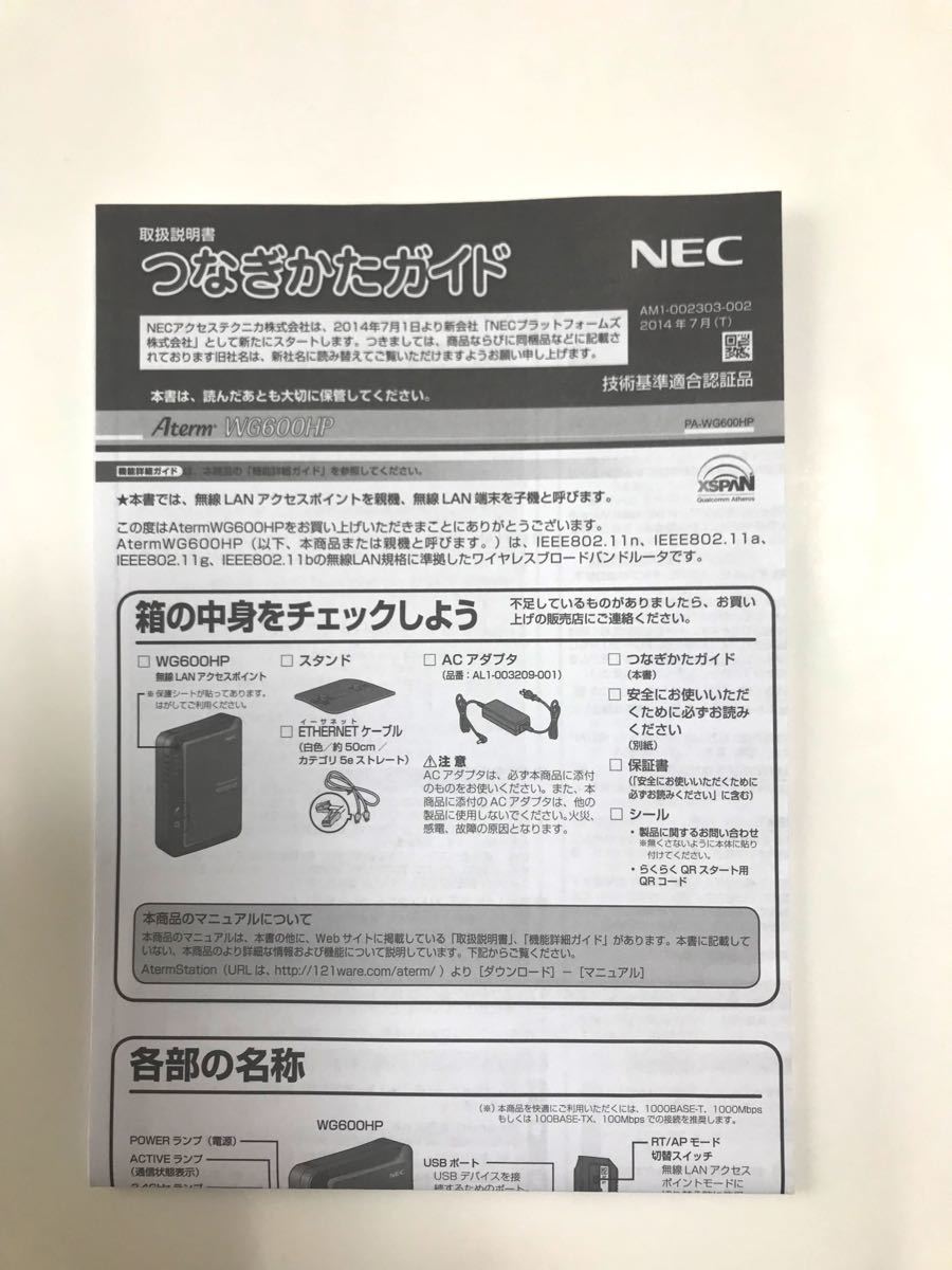 無線ルーター　NEC PA-WG600HP