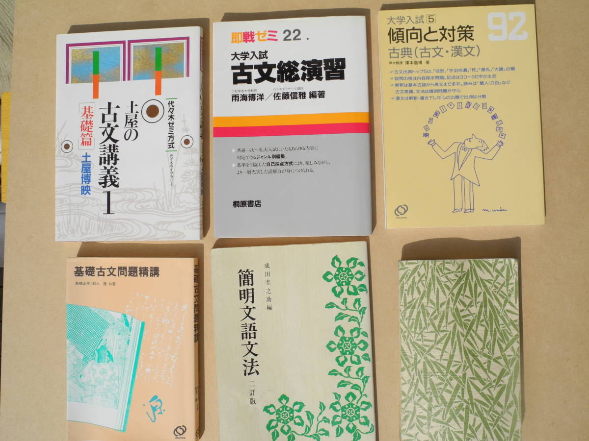 6冊セット＞ 代々木ゼミ方式 土屋の古文講義１『基礎編』/土屋の古文