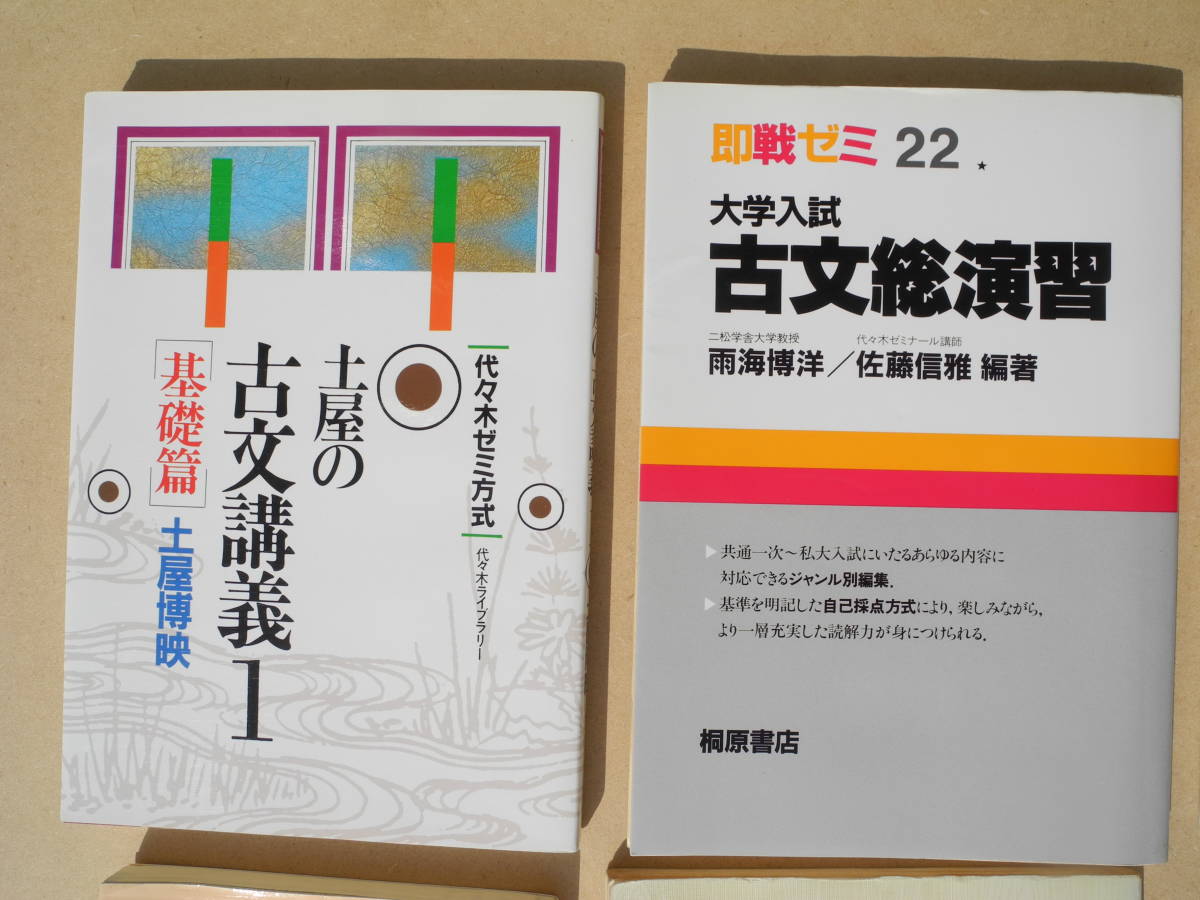 6冊セット＞ 代々木ゼミ方式 土屋の古文講義１『基礎編』/土屋の古文