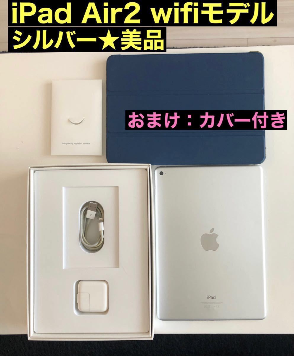 2年保証』 iPad Air 2 Wi-Fiモデル 32GB Silver 本体+箱 agapeeurope.org