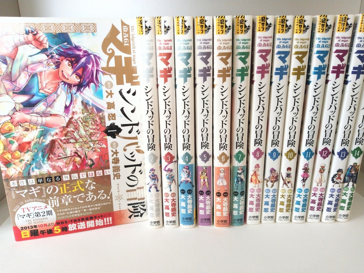 Paypayフリマ マギシンドバッドの冒険 大高忍 大寺義史 1 14 コミックセット Paypayフリマ マギシンドバッドの冒険 大高忍 大寺義史 1 14 コミックセット