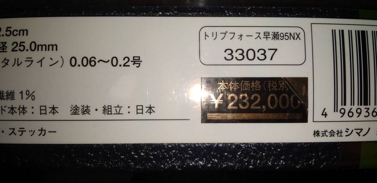 売上大特価 シマノ スペシャル トリプルフォース 急瀬95nx bbq.rakusou