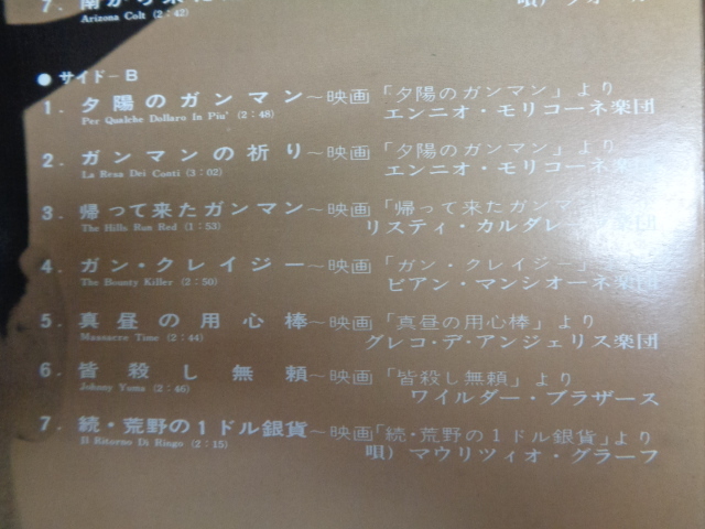 決定盤マカロニ・ウェスタン・テーマのすべて●LP　エンニオ・モリコーネ楽団　マグリオ・デ・バッシ楽団　ロッシ・ビアンコ楽団　他_画像5