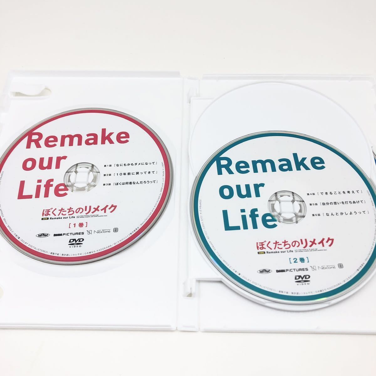 全巻 DVD ぼくたちのリメイク 全4巻セット レンタル落ち