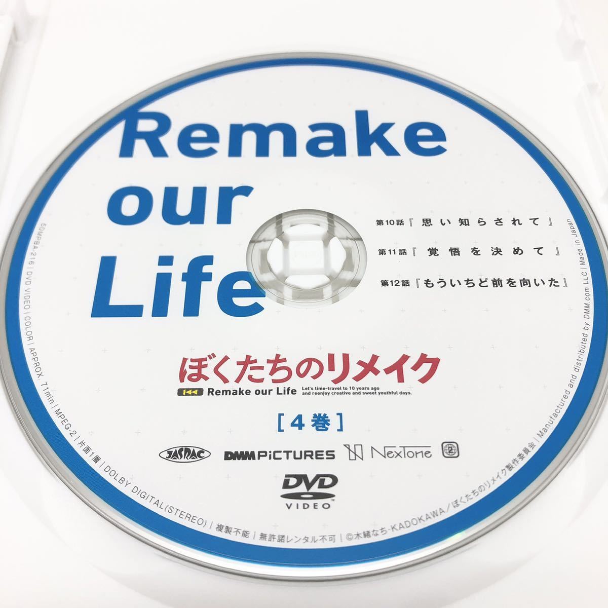 全巻 DVD ぼくたちのリメイク 全4巻セット レンタル落ち