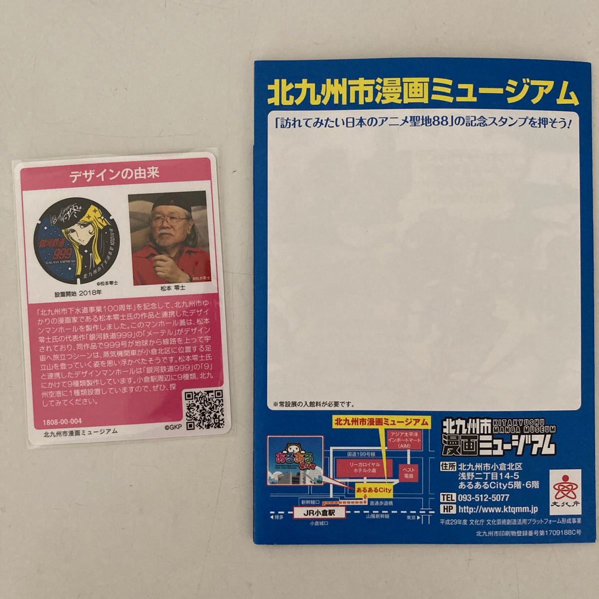 お気に入 マンホールカード 小倉 北九州 銀河鉄道999 メーテル econet.bi