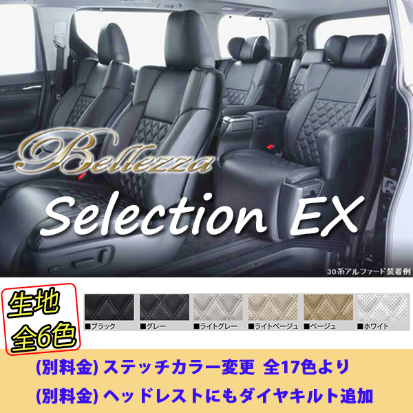 Bellezza ベレッツァ シートカバー セレクションEX N-BOX JF1 JF2 H23/12-H25/12 H024 ホンダ用