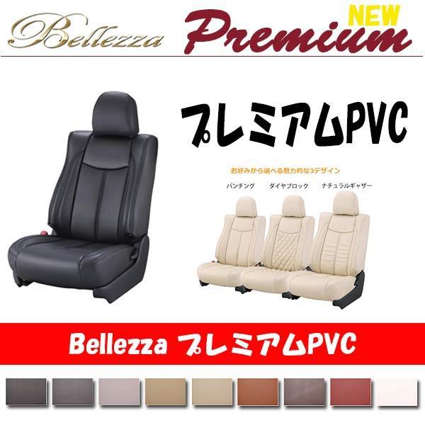 Bellezza ベレッツァ シートカバー New プレミアム PVC カローラルミオン NZE151N ZRE154N H22/1-H27/12 T364 トヨタ用