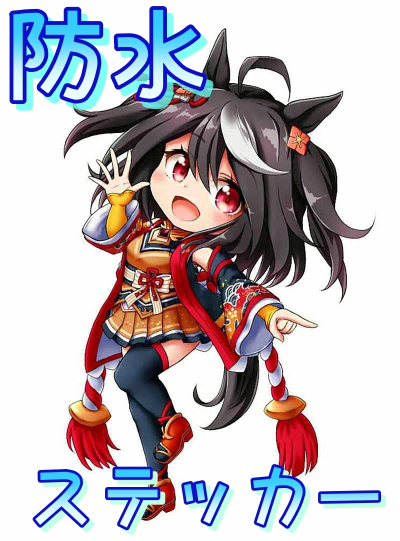 Yahoo!オークション - 【新品】 ウマ娘 キタサンブラック 防水 Yahoo!オークション - 【新品】 ウマ娘 キタサンブラック 防水