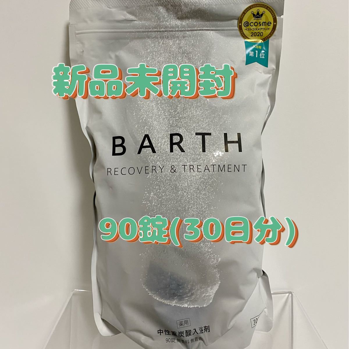 PayPayフリマ｜薬用 BARTH 中性重炭酸入浴剤 90錠(30日分)