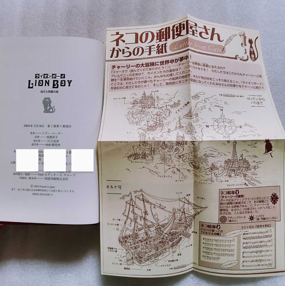 ライオンボーイ 消えた両親の謎 PHP研究所2004年2月18日第1版第1刷 発行 455ページ ジズー・コーダー 枝広淳子 天野喜孝_画像3