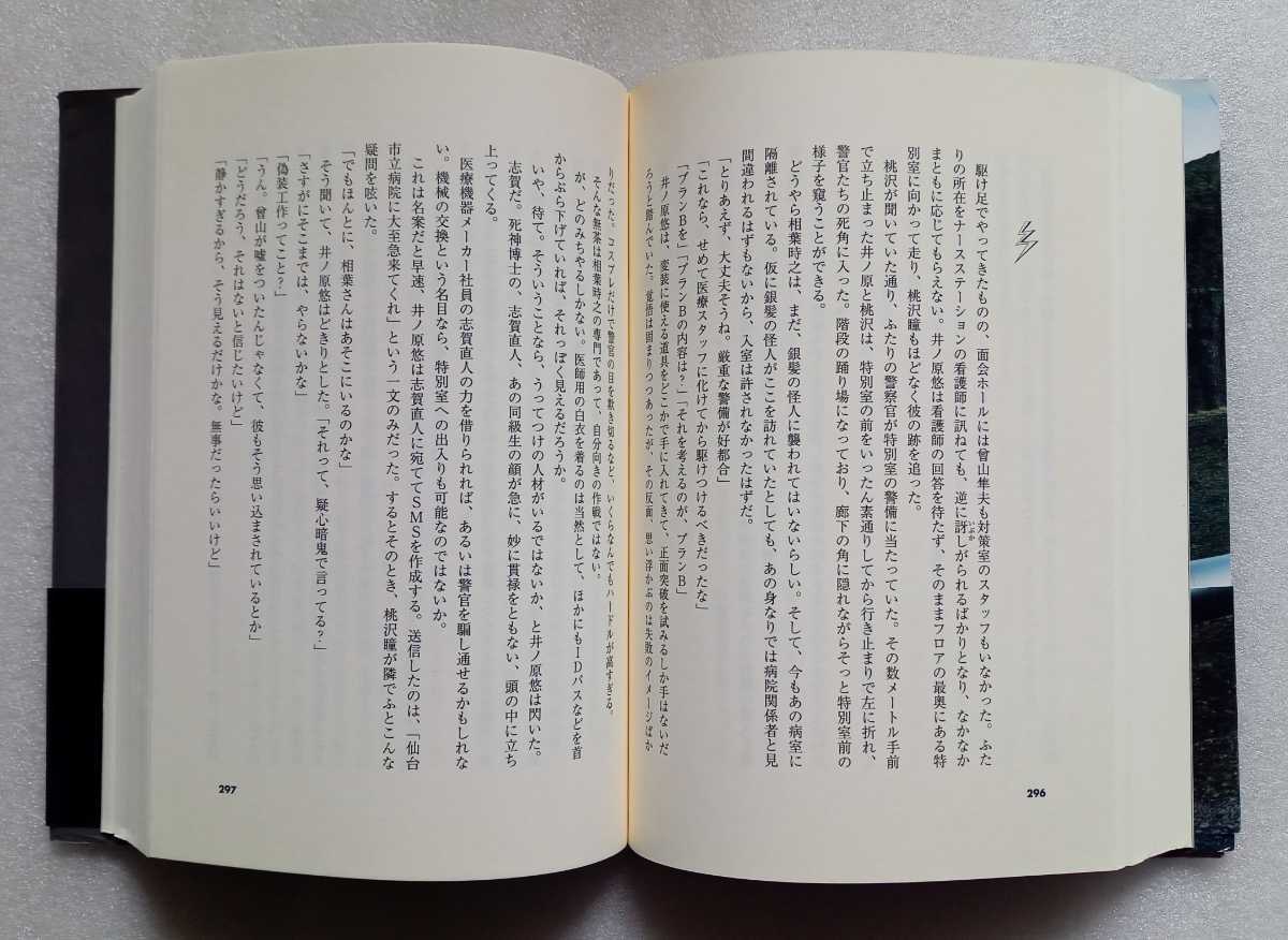 キャプテンサンダーボルト 阿部和重 伊坂幸太郎 2014年11月30日第1刷 文藝春秋 発行 524ページ