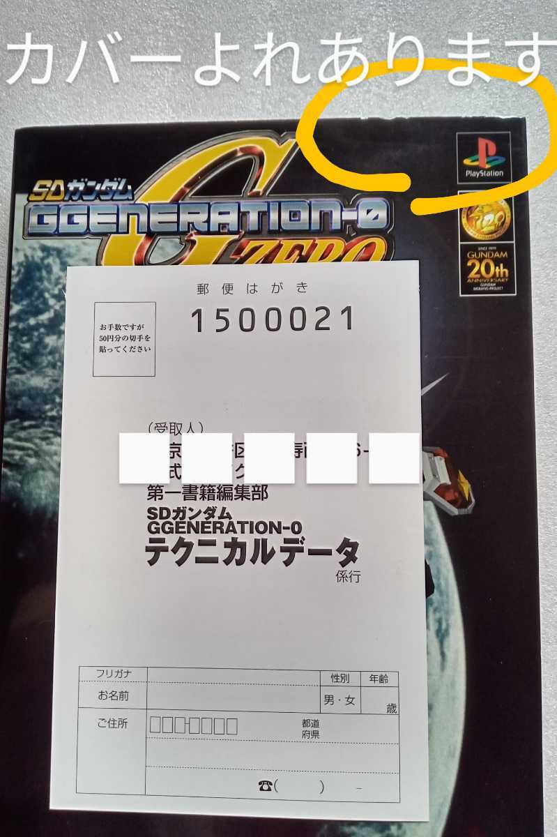 SDガンダム ジージェネレーション・ゼロ テクニカルデータ 1999年9月3日3刷 272ページ