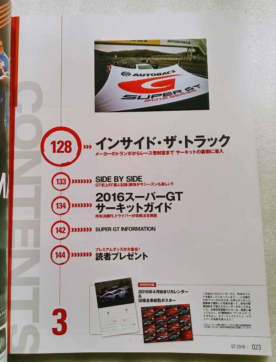 2016スーパーGT 公式ガイドブック 2016年6月2日 臨時増刊 2016年5月2日発売 三栄書房 発行_画像5