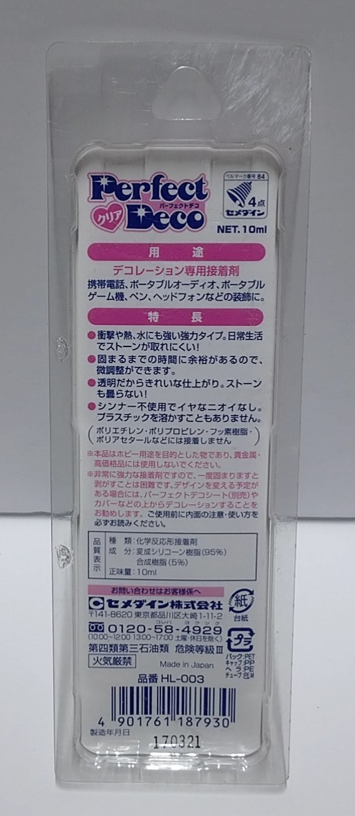 【新品未使用】セメダイン デコ専用 接着剤 パーフェクトデコ 10ml