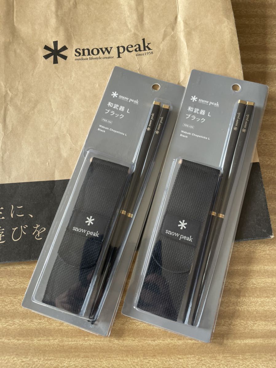 定番限定SALE】 Snow Peak - スノーピーク 雪峰祭限定 和食器L 1個の