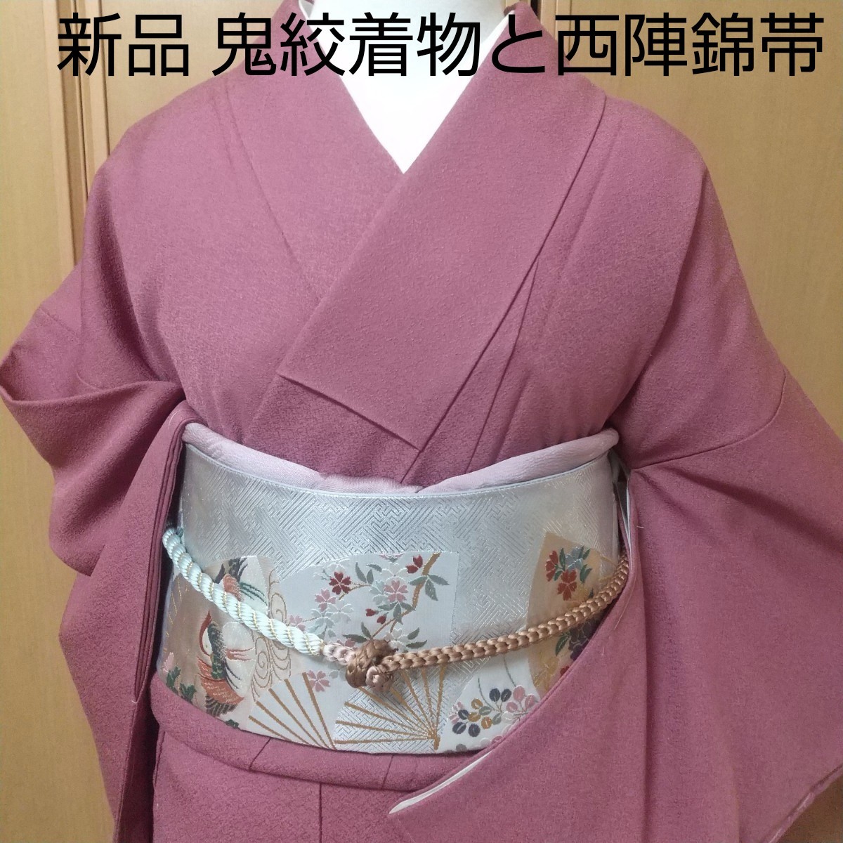 日本限定 特選西陣織袋帯〜豊明錦〜≪御仕立て上がり 中古美品≫ 吉祥