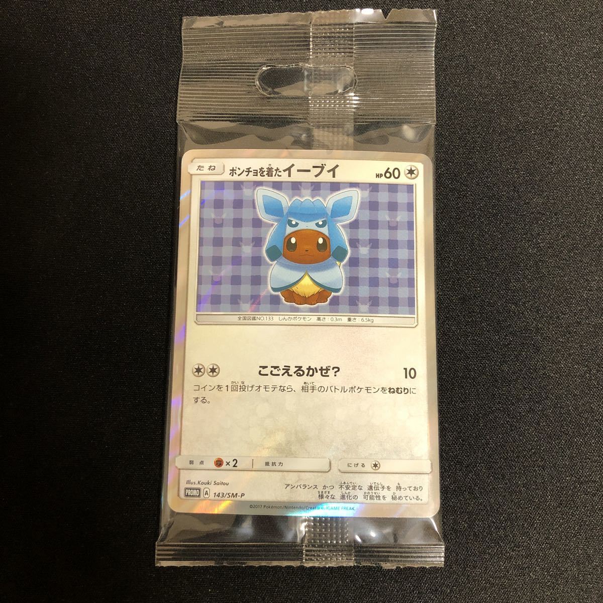 ポケモンカード ポンチョを着たイーブイ グレイシア 未開封 最安値