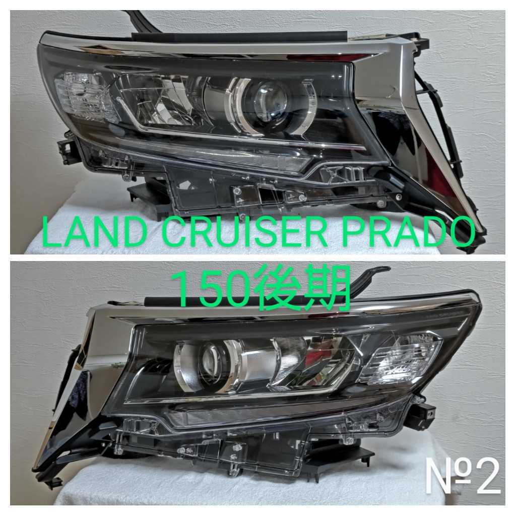 TOYOTA LAND CRUISER PRADO ランドクルーザー プラド ランクルプラド 150 後期 純正 ヘッドライト ヘッドランプ 左右 ガーニッシュ付 №2