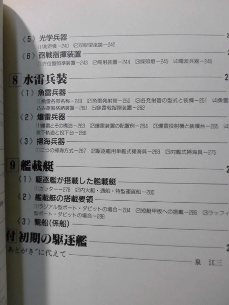 m) 【P】軍艦メカニズム図鑑 日本の駆逐艦 森恒英 グランプリ m) 【P】軍艦メカニズム図鑑 日本の駆逐艦 森恒英 グランプリ