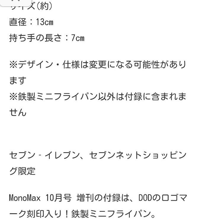 モノマックス2021年10月号付録のみDODミニフライパン