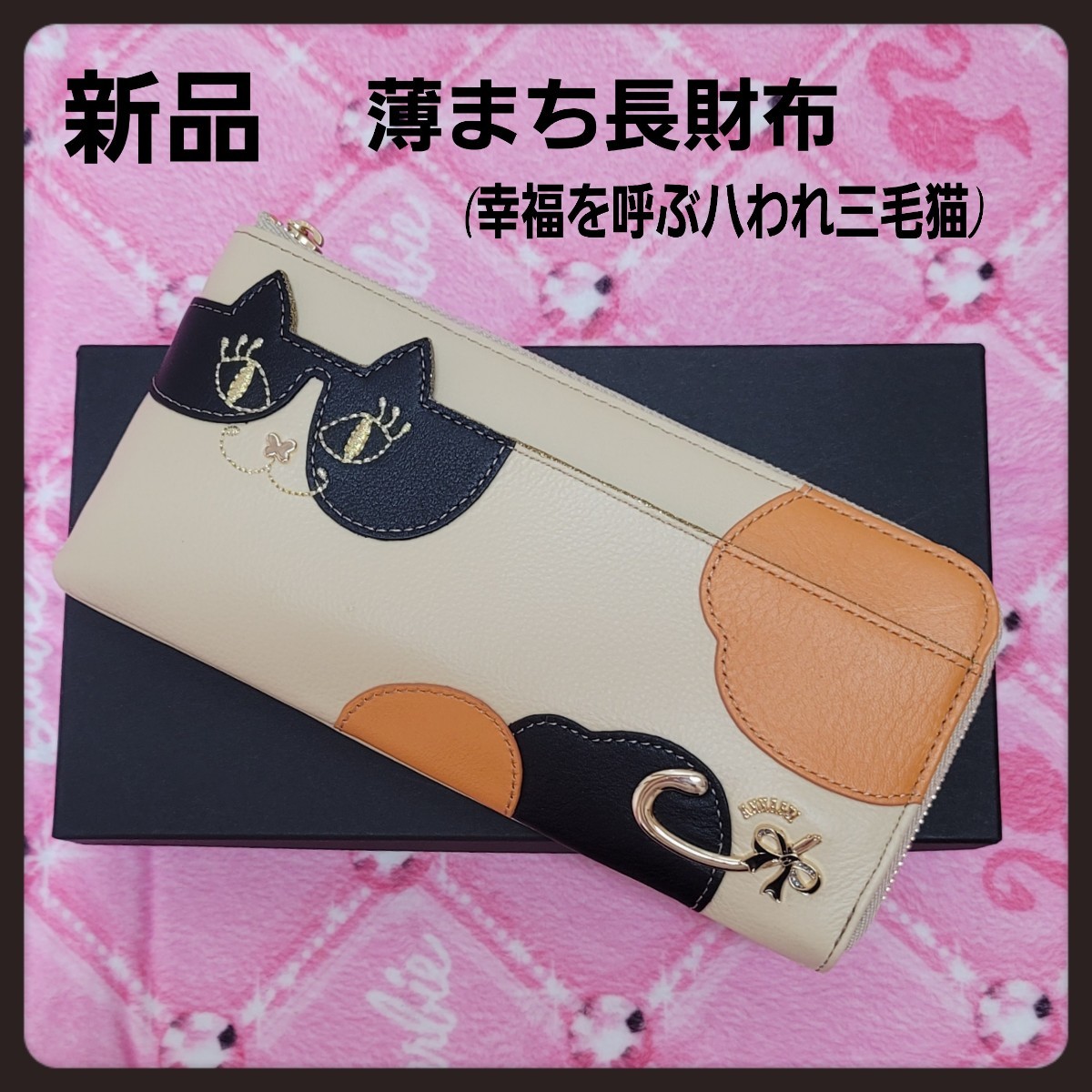 新品アナスイ財布 三毛猫マイティティ長財布 ねこ財布|Yahoo 新品アナスイ財布 三毛猫マイティティ長財布 ねこ財布|Yahoo