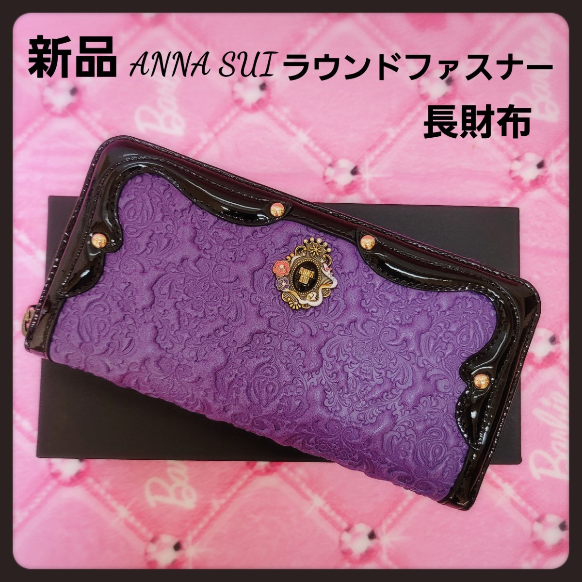 最新作】新品アナスイ財布 完売パープル 金運up白蛇ラウンドファスナー