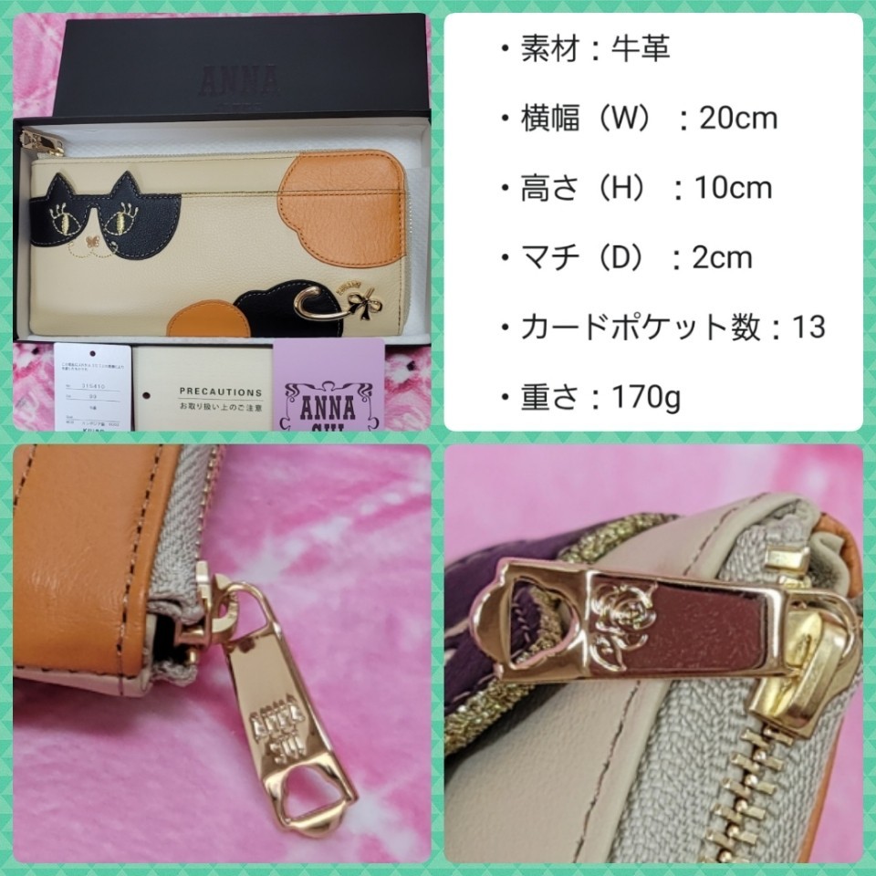 新品アナスイ財布 三毛猫マイティティ長財布 ねこ財布|Yahoo 新品アナスイ財布 三毛猫マイティティ長財布 ねこ財布|Yahoo