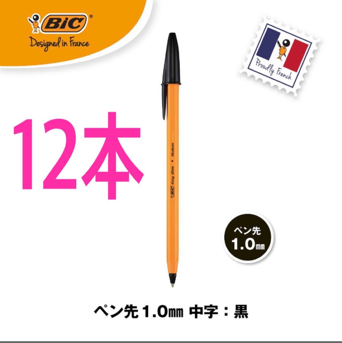 Paypayフリマ 12本 黒 Bic ボールペン オレンジ 世界中で愛されているボールペン