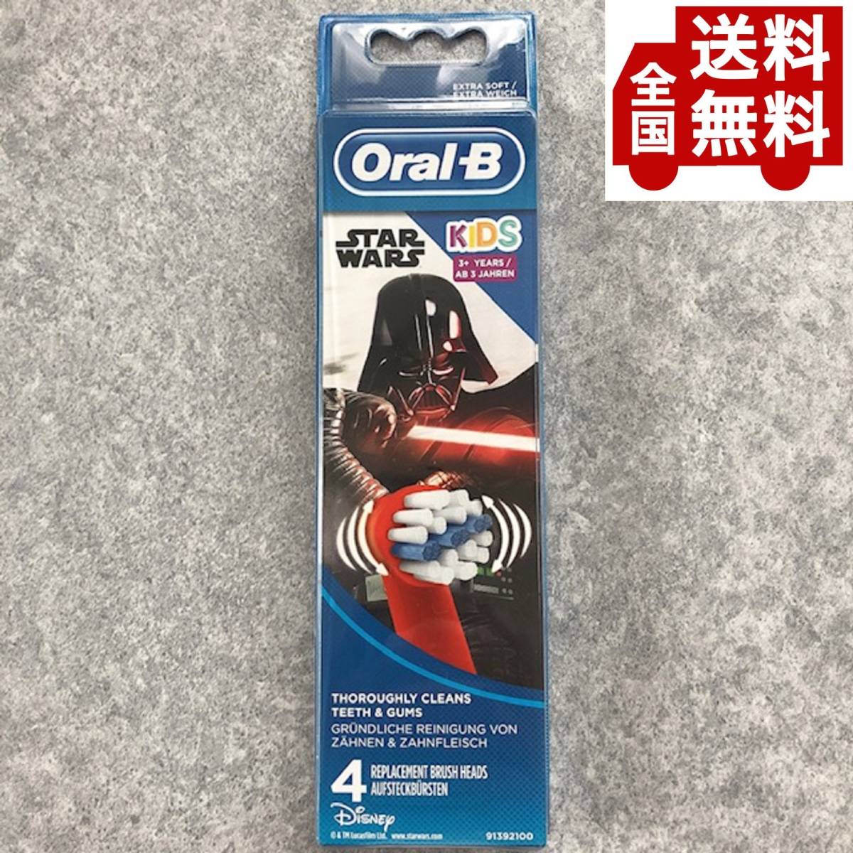 Braun(ブラウン) オーラルB 純正 4本セット STAR WARS(スターウォーズ) 子供用やわらかめ 替えブラシ すみずみクリーンキッズ