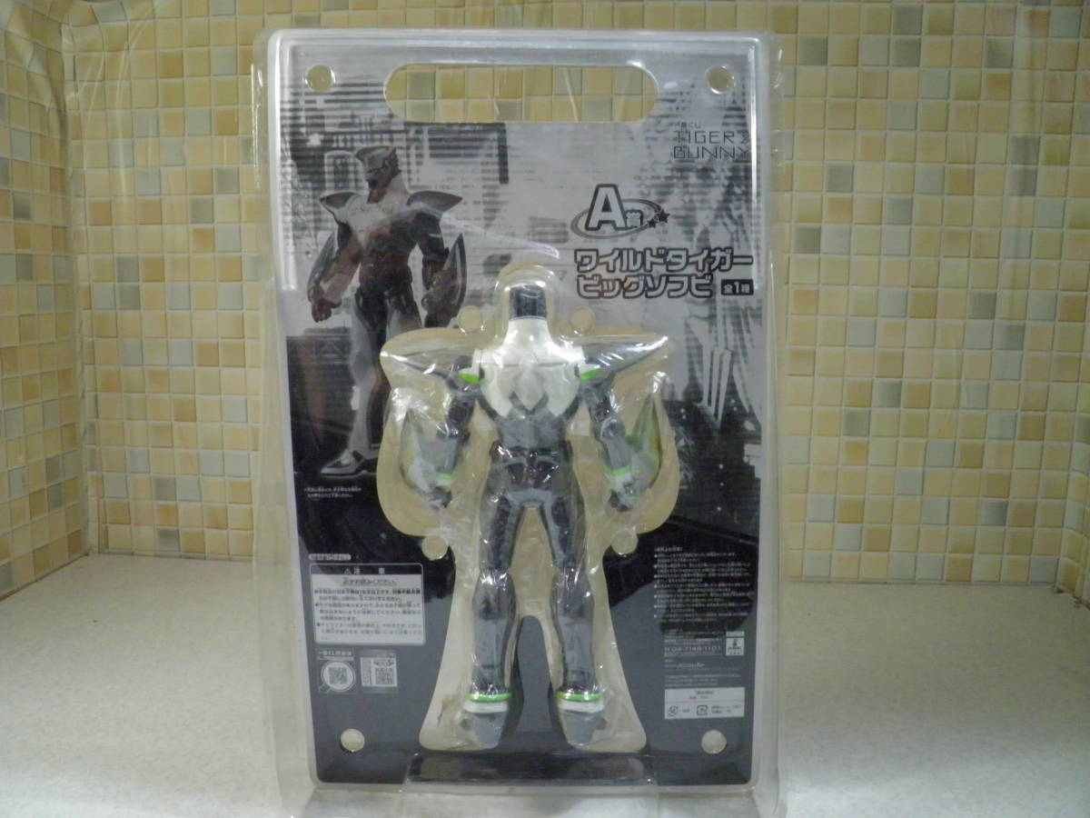 [ unopened ] most lot TIGER&BUNNY A. wild Tiger big sofvi 