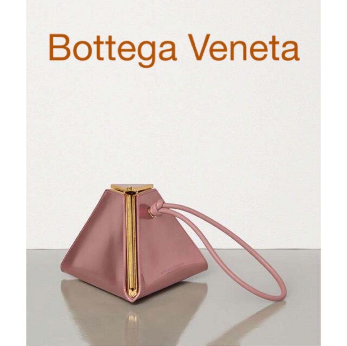お値下げ 定価36万 新品未使用 確実正規品 Bottega Veneta ボッテガ