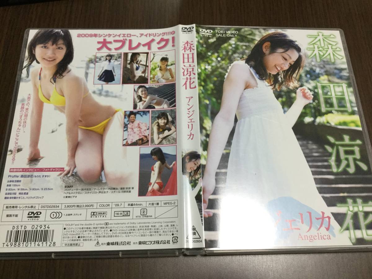 ◇森田涼花 アンジェリカ DVD 国内正規品 セル版 東映 DSTD-0293