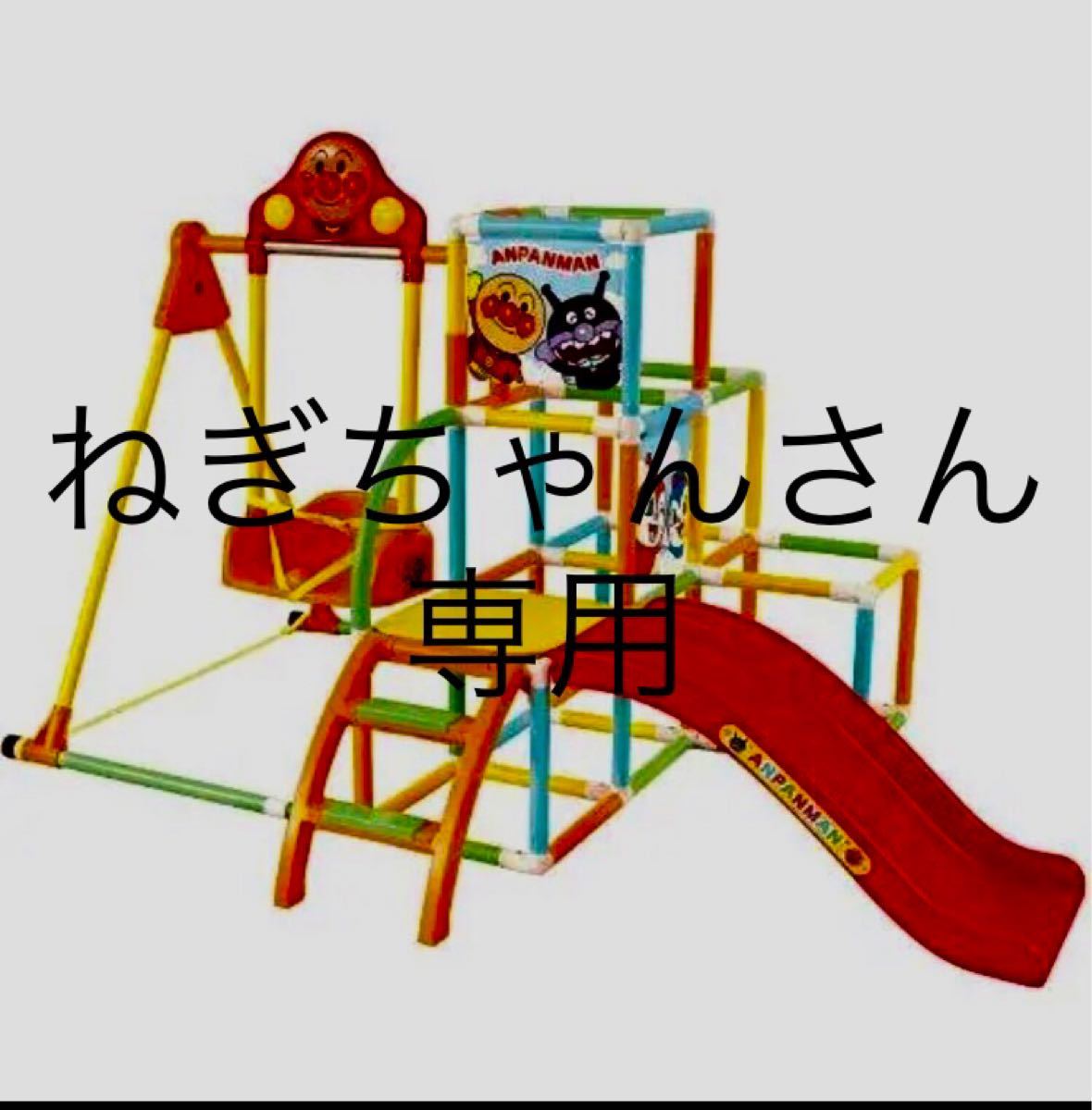 得価NEW アガツマ うちの子天才 ブランコパークDX BNn30-m30636599537