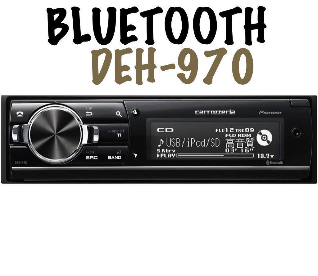 carrozzeria DEH-970 Bluetooth対応 ジャンク品-