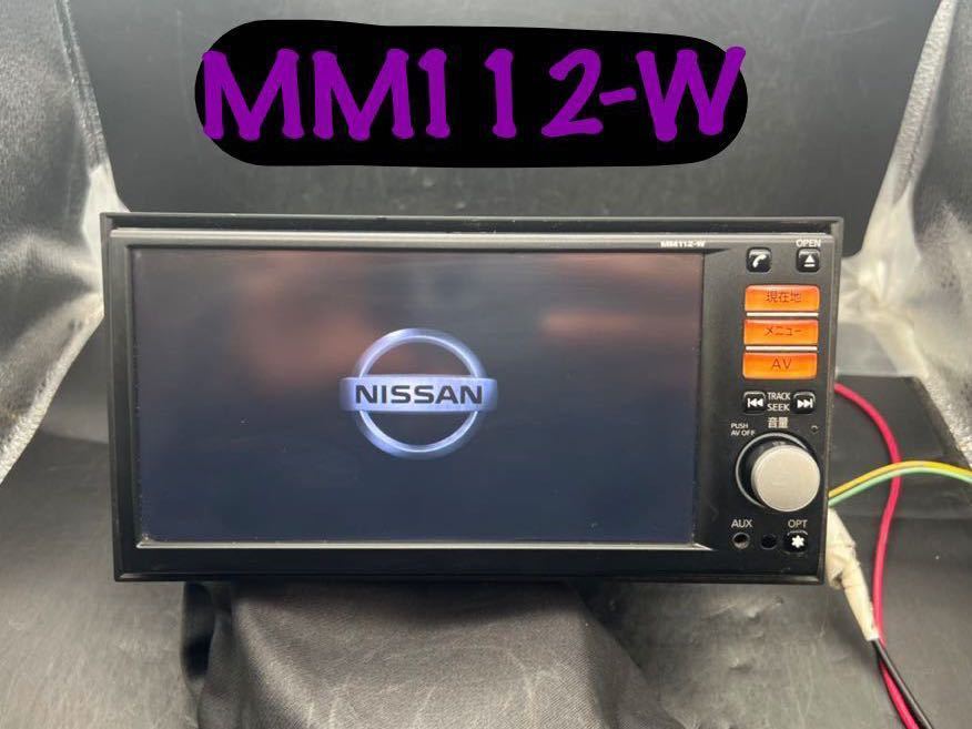 Bluetoothハンズフリー対応 日産純正 ワイドメモリーナビ MM112-W NISSAN NAVI(日産)|売買されたオークション情報、yahooの商品情報をアーカイブ公開 - オークファン(aucfan.com) Bluetoothハンズフリー対応 日産純正 ワイドメモリーナビ MM112-W NISSAN NAVI(日産)|売買されたオークション情報、yahooの商品情報をアーカイブ公開 - オークファン(aucfan.com)