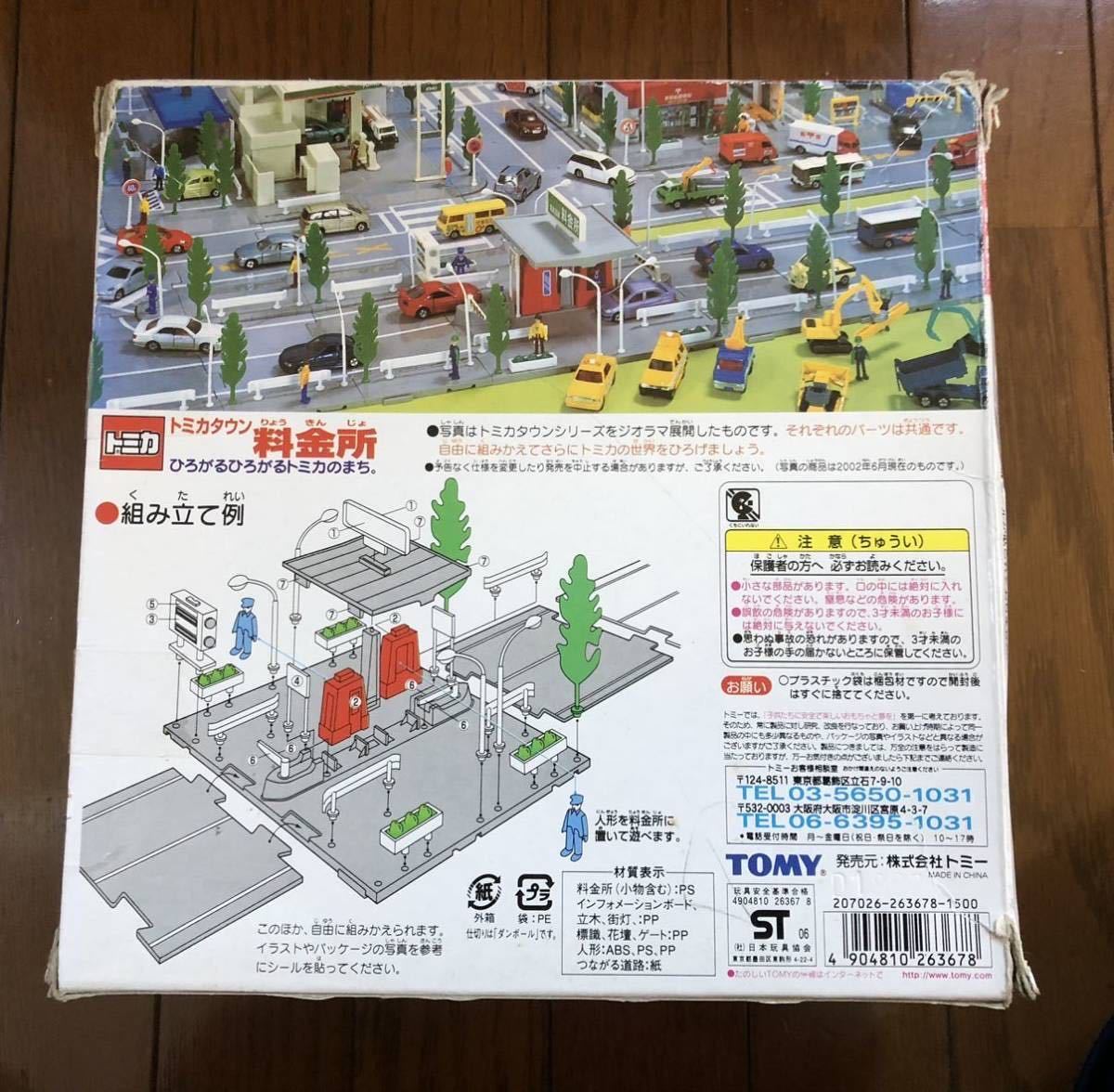 Yahoo!オークション - トミカタウン 料金所 TOMY Yahoo!オークション - トミカタウン 料金所 TOMY