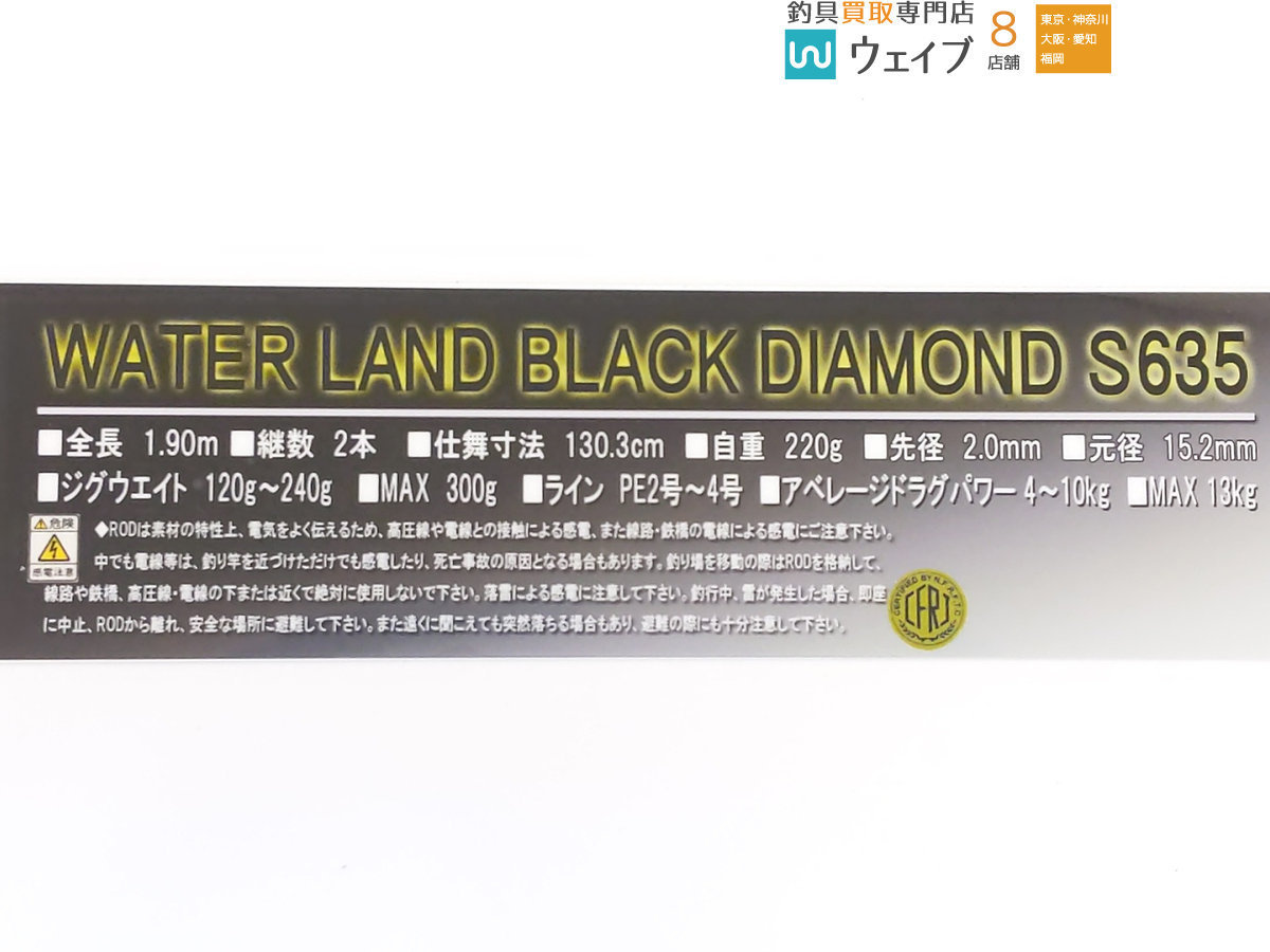 ウォーターランド ブラックダイヤモンド S635 美品 | www.csi.matera.it