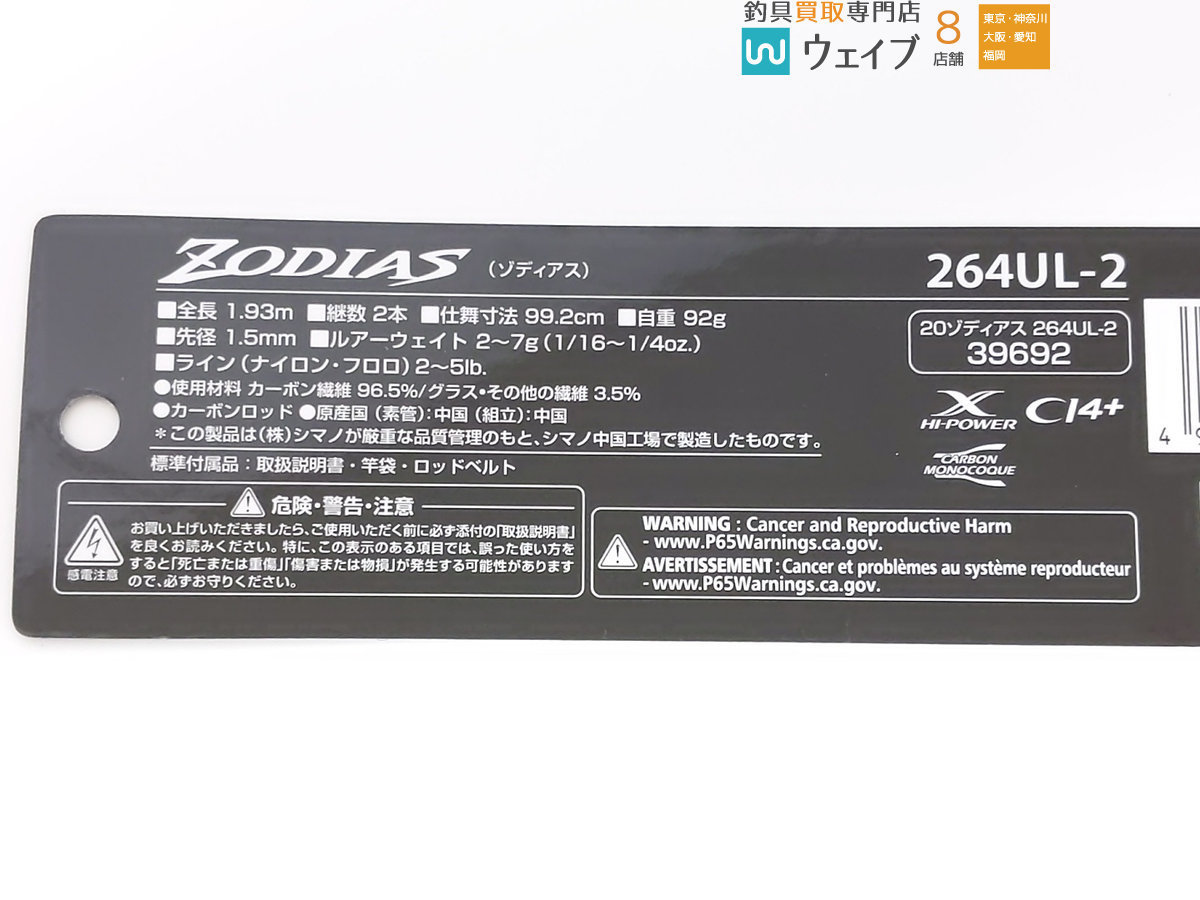 高い素材 シマノ ゾディアス 2ピース S Ul 264 ロッド Heroestoheroes Org 高い素材 シマノ ゾディアス 2ピース S Ul 264 ロッド Heroestoheroes Org