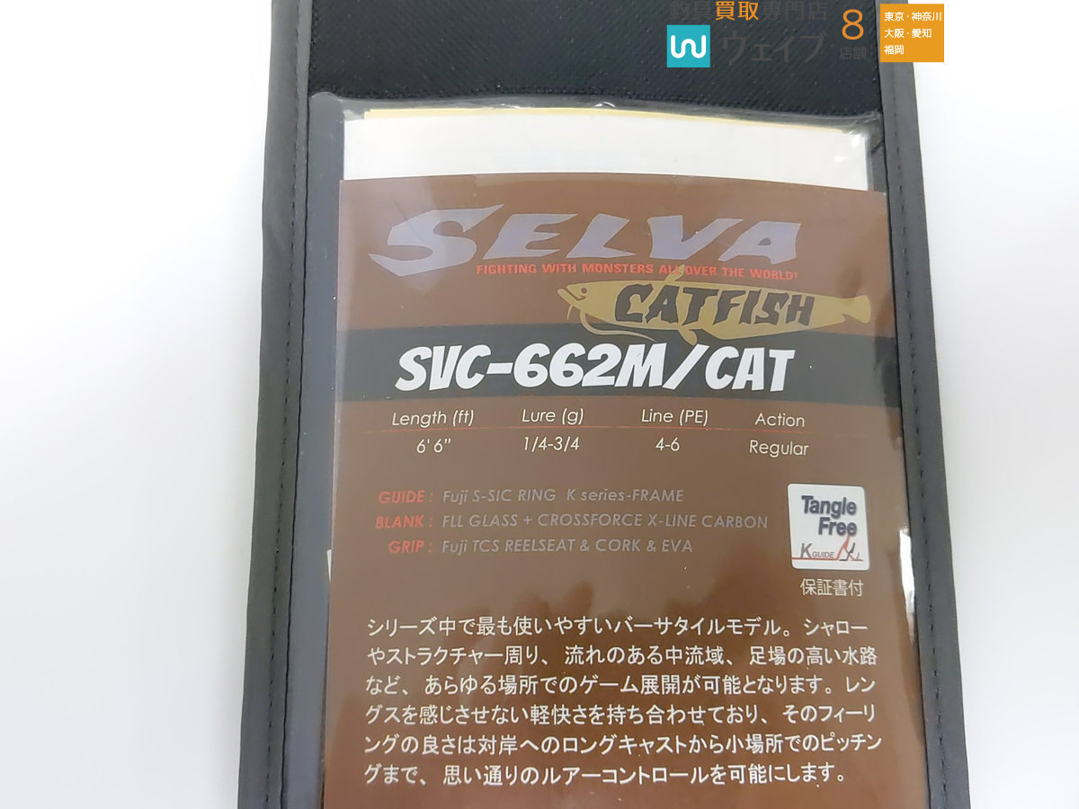メジャークラフト セルヴァ SVC-662M/CAT キャットフィッシュ 鯰  超(その他)｜売買されたオークション情報、yahooの商品情報をアーカイブ公開 - オークファン（aucfan.com）
